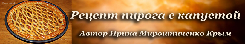 Рецепт пирога с капустой на опаре